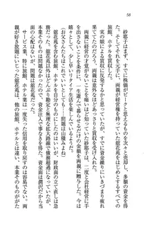 メイドなります!～おしおき, 日本語