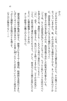 メイドなります!～おしおき, 日本語