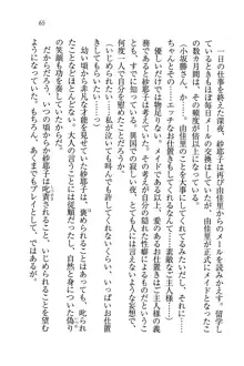 メイドなります!～おしおき, 日本語