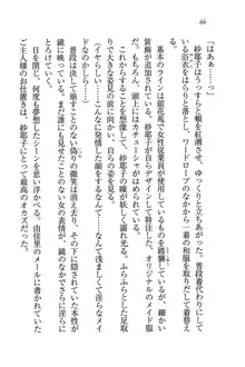 メイドなります!～おしおき, 日本語