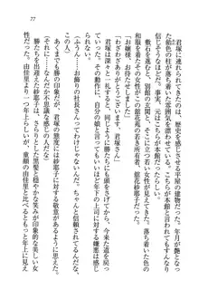 メイドなります!～おしおき, 日本語