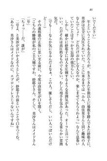 メイドなります!～おしおき, 日本語