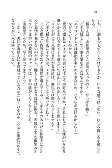 メイドなります!～おしおき, 日本語