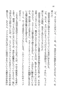 メイドなります!～おしおき, 日本語