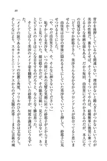 メイドなります!～おしおき, 日本語