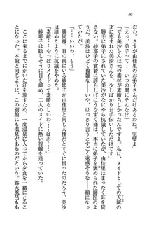 メイドなります!～おしおき, 日本語