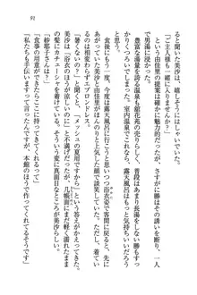 メイドなります!～おしおき, 日本語