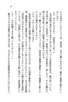 メイドなります!～おしおき, 日本語