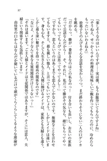 メイドなります!～おしおき, 日本語