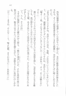 メイドなります! 彼女は幼なじみ, 日本語