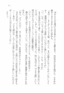 メイドなります! 彼女は幼なじみ, 日本語