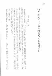 メイドなります! 彼女は幼なじみ, 日本語