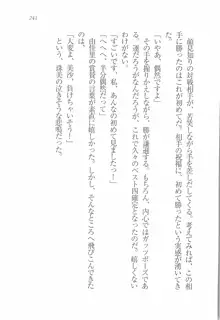 メイドなります! 彼女は幼なじみ, 日本語