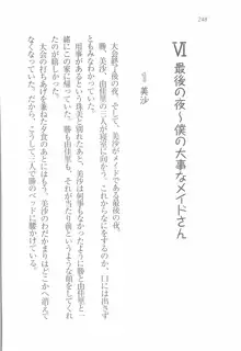 メイドなります! 彼女は幼なじみ, 日本語