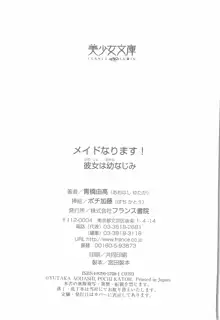 メイドなります! 彼女は幼なじみ, 日本語