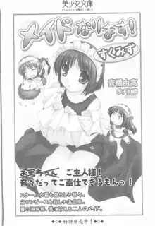 メイドなります! 彼女は幼なじみ, 日本語