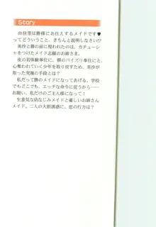 メイドなります! 彼女は幼なじみ, 日本語