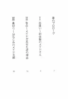 メイドなります! 彼女は幼なじみ, 日本語