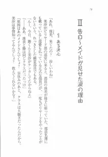 メイドなります! 彼女は幼なじみ, 日本語