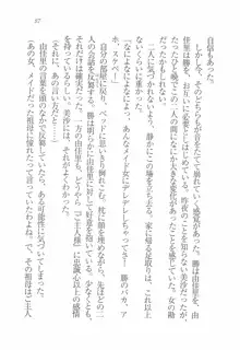 メイドなります! 彼女は幼なじみ, 日本語