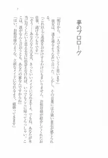 メイドなります! 彼女は幼なじみ, 日本語