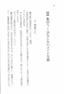 メイドなります! 彼女は幼なじみ, 日本語