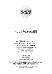 トリプル押しかけお姫様, 日本語