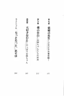 お姉ちゃんとあそぼ♥, 日本語