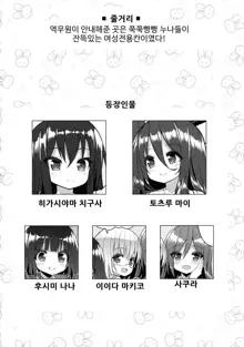 Onee-san de Gyuugyuuzume, 한국어