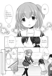 Imouto Rifure, 한국어