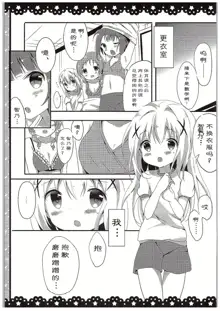 Chino-chan Bra Tsukete Naino!?, 中文