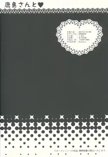 鹿島さんと♥, 日本語