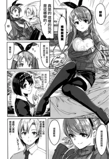 Reika wa Karei na Boku no Maid  Ch. 4, 中文