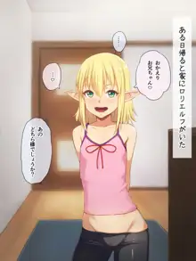 ロリエルフ エリちゃんとのえっちな生活, 日本語