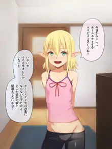 ロリエルフ エリちゃんとのえっちな生活, 日本語