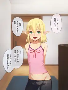 ロリエルフ エリちゃんとのえっちな生活, 日本語