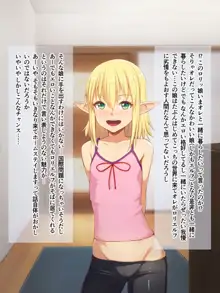 ロリエルフ エリちゃんとのえっちな生活, 日本語