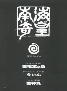 不死鳥09 南の島から遙々と, 日本語