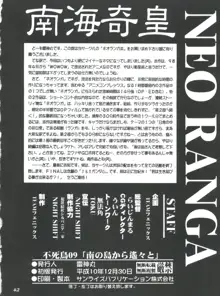 不死鳥09 南の島から遙々と, 日本語