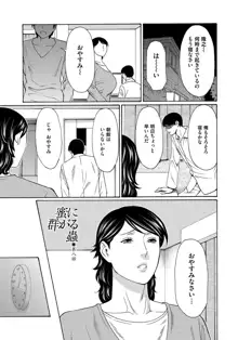 蜜に群がる蟲, 日本語