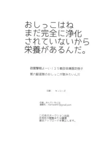 第六駆逐隊のおしっこが飲みたいんだ, 日本語