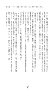 解放姫アンナマリー 若き王子が仕掛ける牝妻開発, 日本語