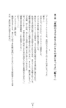 解放姫アンナマリー 若き王子が仕掛ける牝妻開発, 日本語