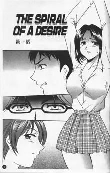 Yokubou no Rasen - The Spiral of a Desire | 慾望螺旋, 中文