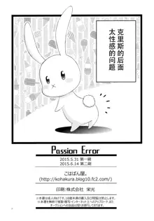 Passion Error, 中文