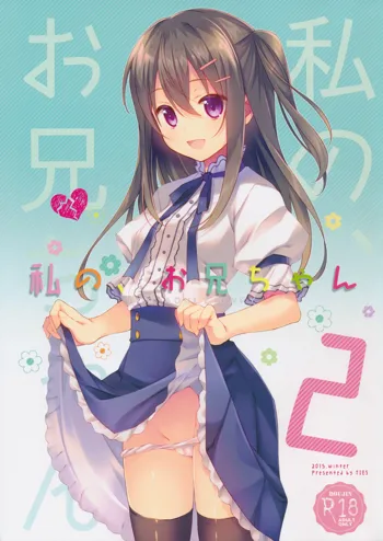 Watashi no, Onii-chan 2, English