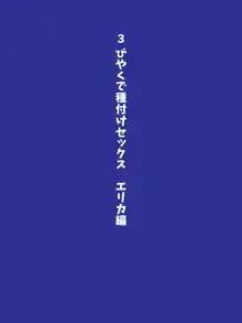 三人姉妹は俺に奉仕中ですよ？, 日本語