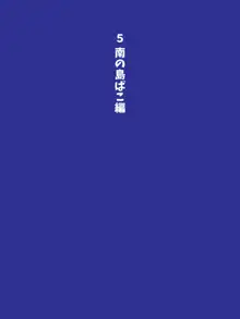 三人姉妹は俺に奉仕中ですよ？, 日本語