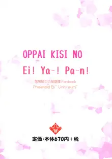 Oppai Kisi no Ei! Ya-! Pa-n!, English