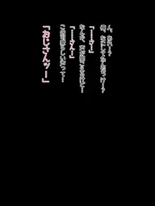 ロリしか愛せない引きこもりおじさんが、姪っ子の面倒を見ることになった。, 日本語